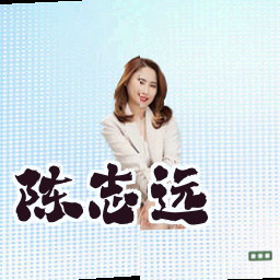 陈志远