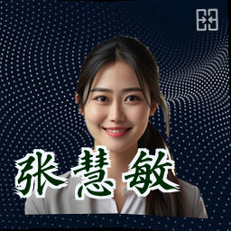 张慧敏